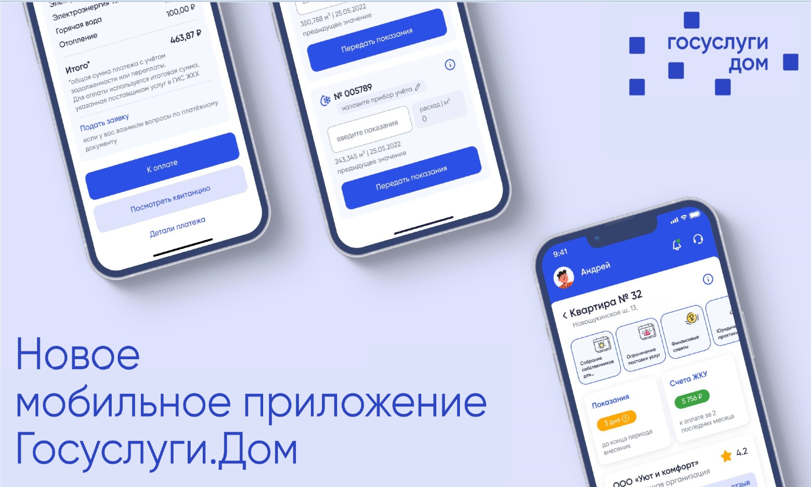 &quot;Госуслуги.Дом&quot; - приложение для собственников жилья.