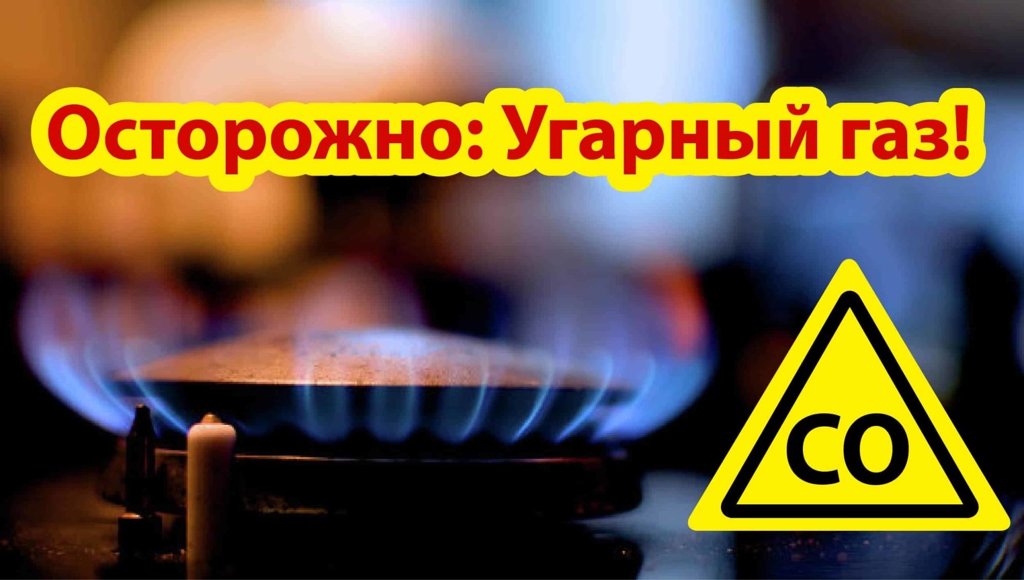 Во избежание несчастных случаев при эксплуатации газовых приборов.