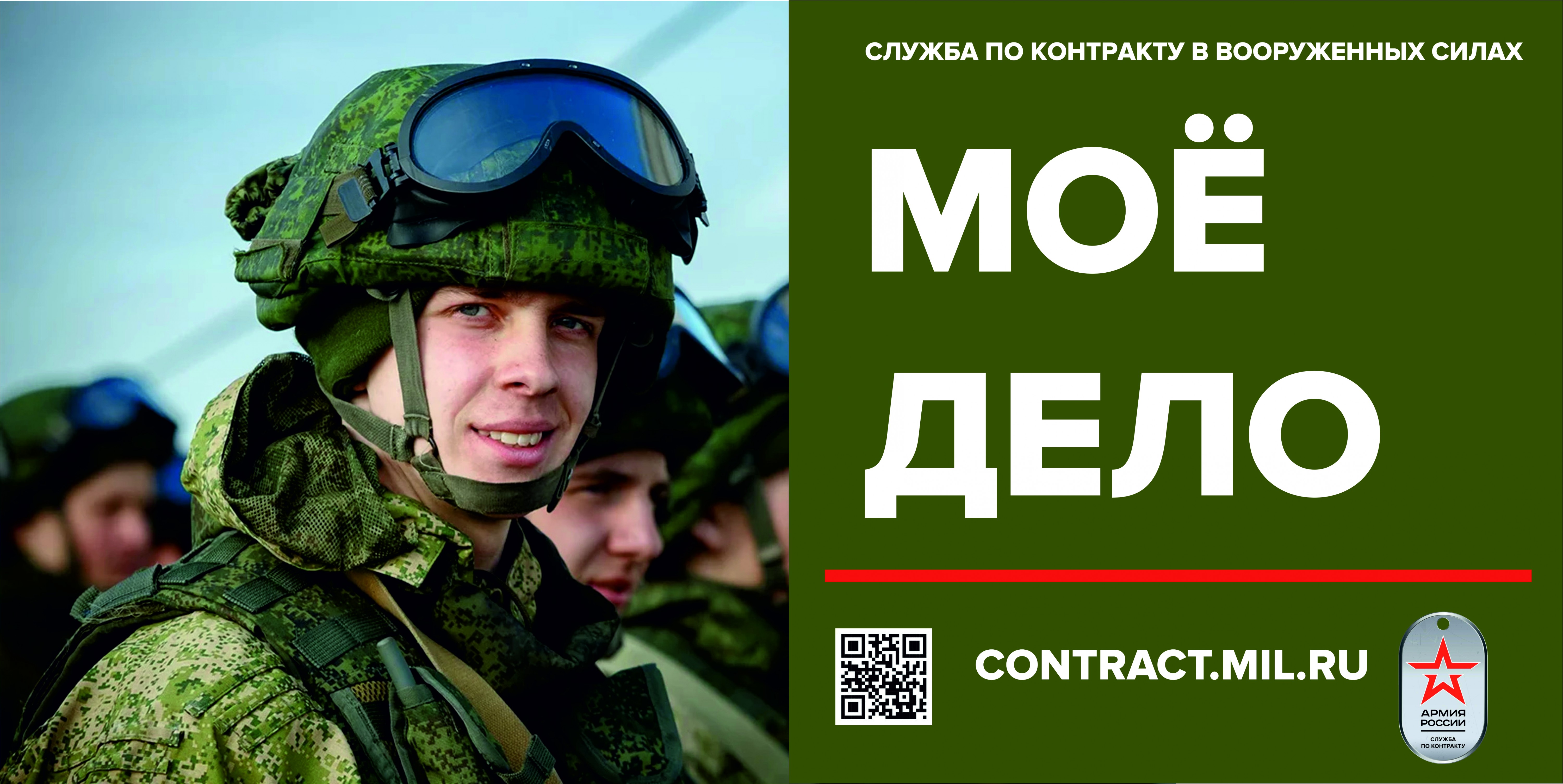 Военный комиссариат Шебекинского городского округа Белгородской области приглашает на военную службу по контракту в Вооруженных Силах РФ.