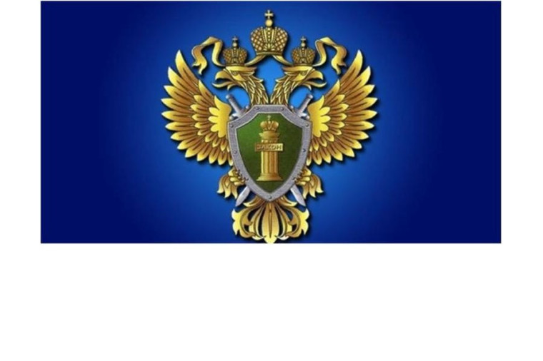 Шебекинская межрайонная прокуратура информирует. Шебекинская межрайонная прокуратура информирует.