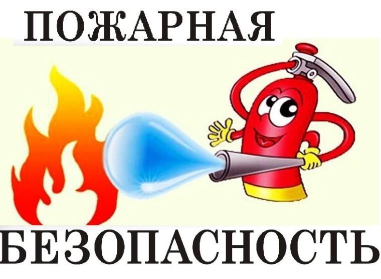 Правила пожарной безопасности. Правила пожарной безопасности.