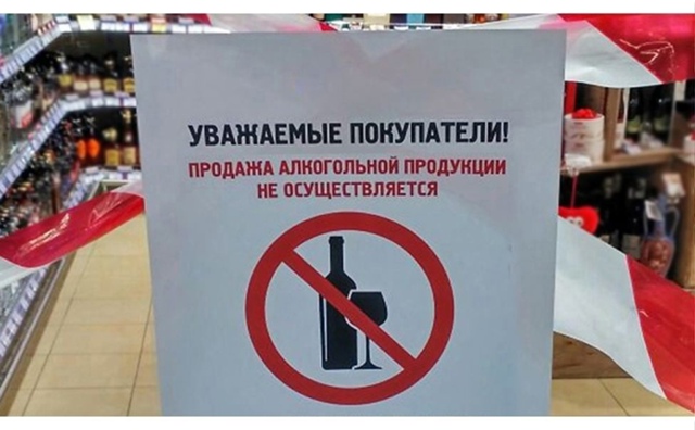 В Белгородской области 27, 28, 29 июня будет запрещена розничная продажа алкоголя. В Белгородской области 27, 28, 29 июня будет запрещена розничная продажа алкоголя.