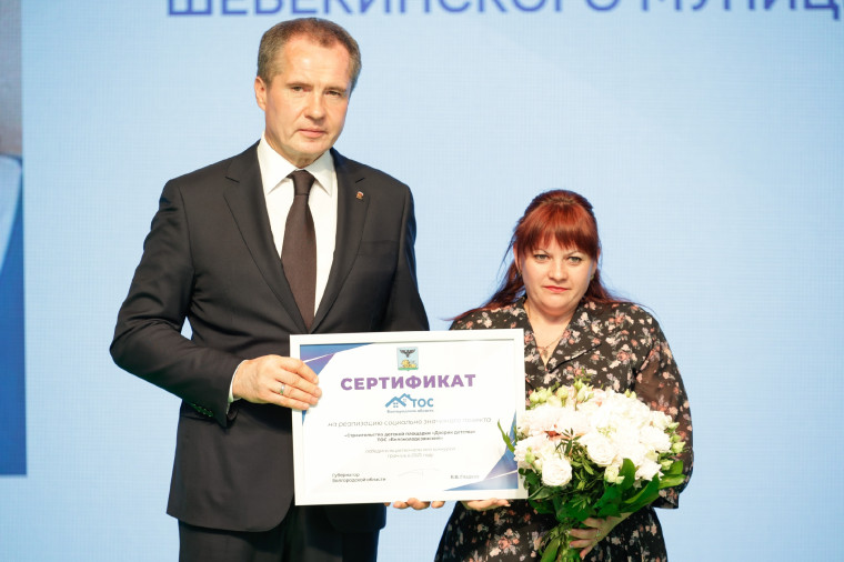 Вячеслав Гладков вручил сертификаты на реализацию социально значимых проектов 54 территориальным общественным самоуправлениям Белгородской области. Вячеслав Гладков вручил сертификаты на реализацию социально значимых проектов 54 территориальным общественным самоуправлениям Белгородской области.